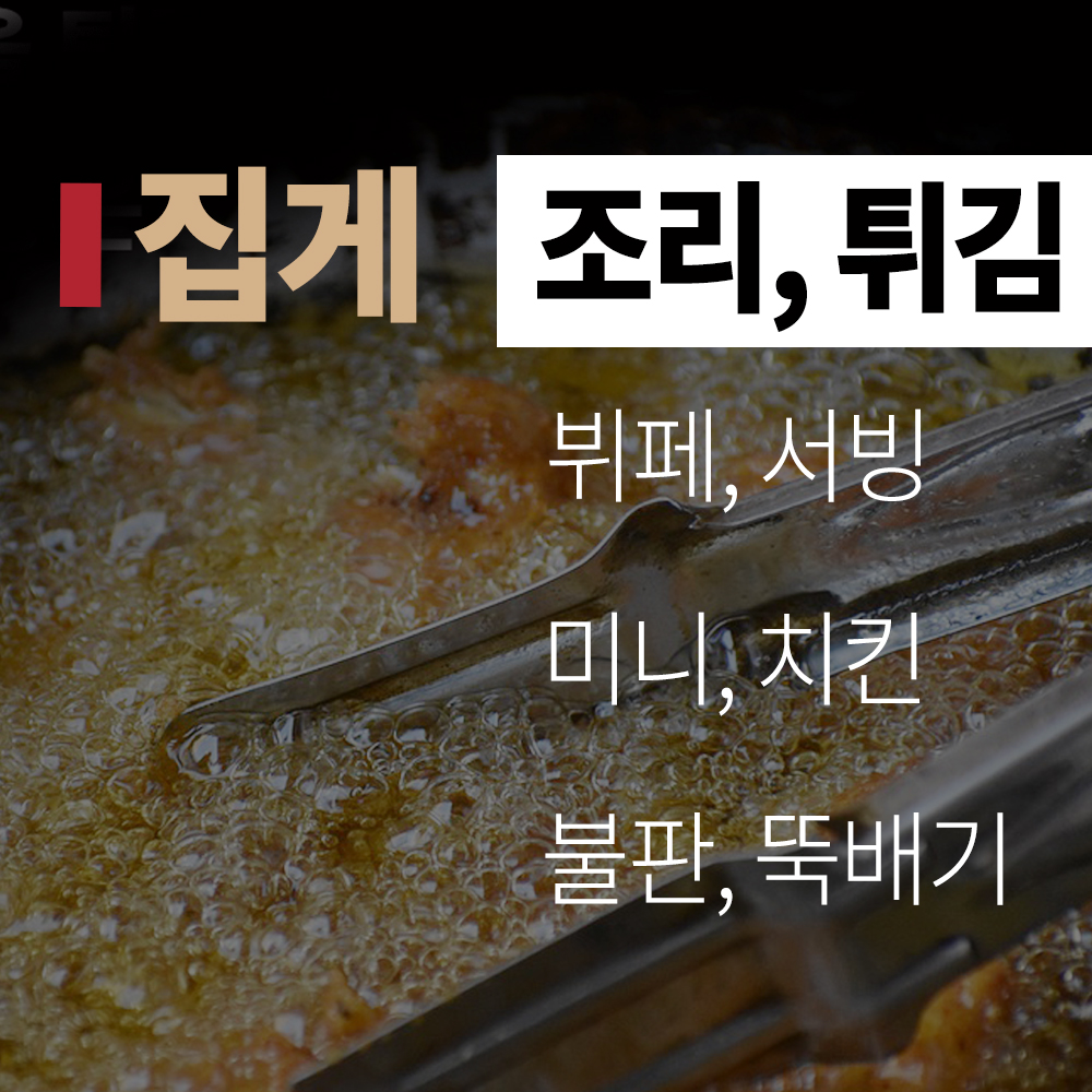 (title) 집게 '조리, 튀김'