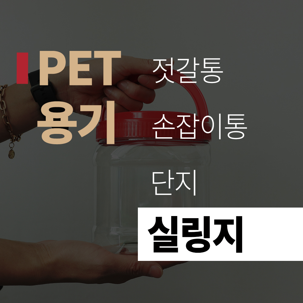 (title) PET 용기 옵션 'PSP 실링지'