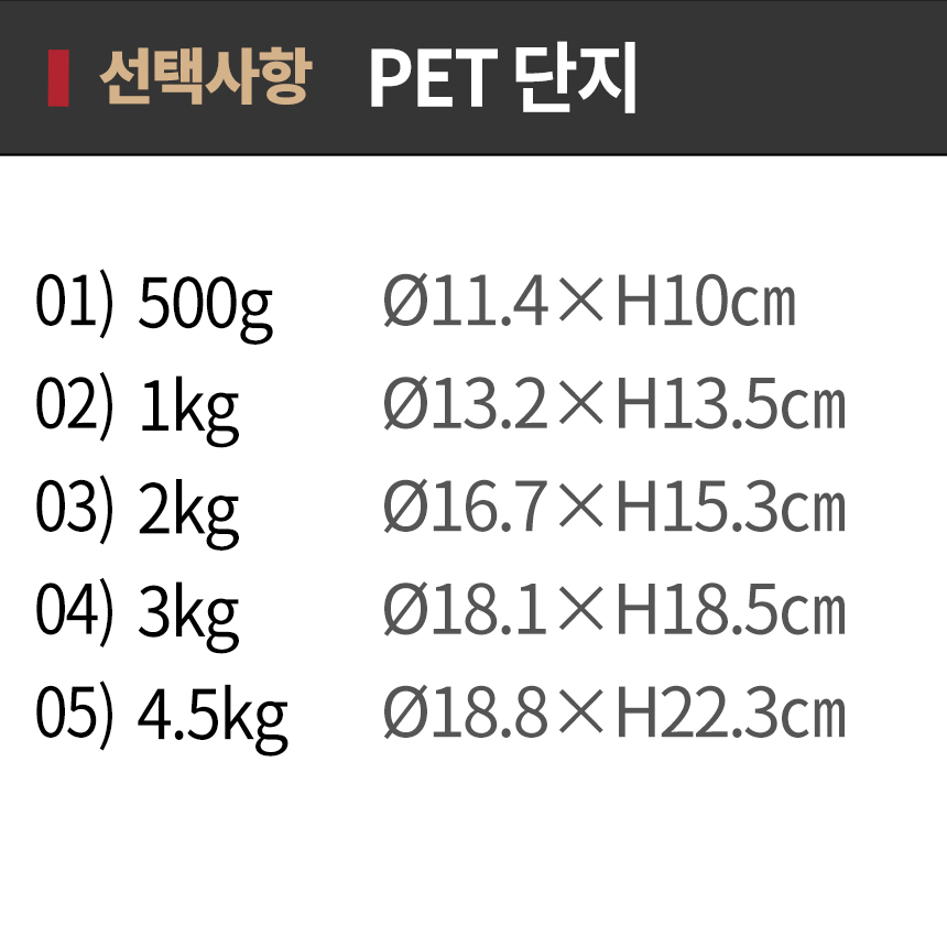 PET 용기 항아리 단지 500g AA 낱개 김장 전복장 통(주
