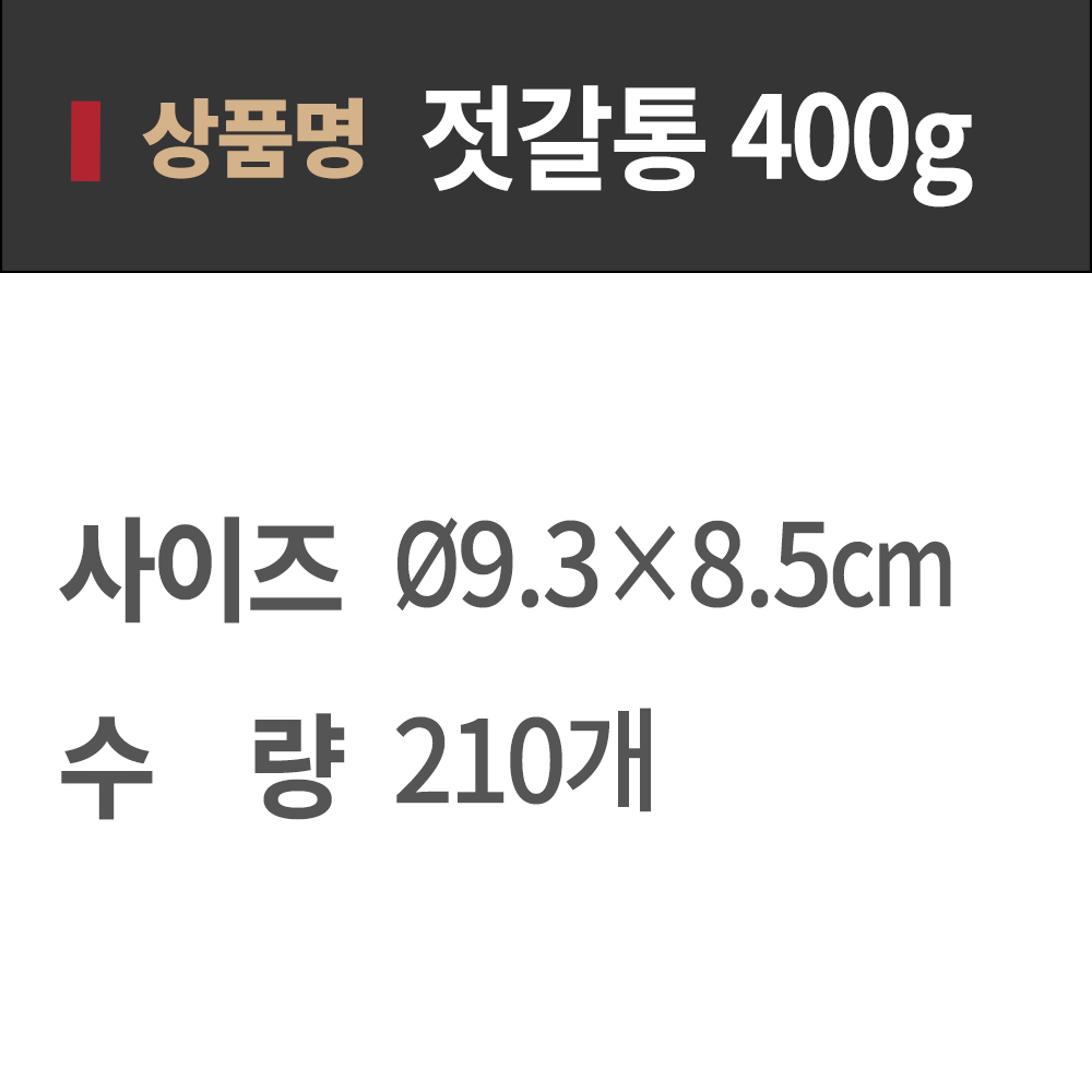 PET 용기 젓갈통 400g 210개 박스판매 VV 보관함