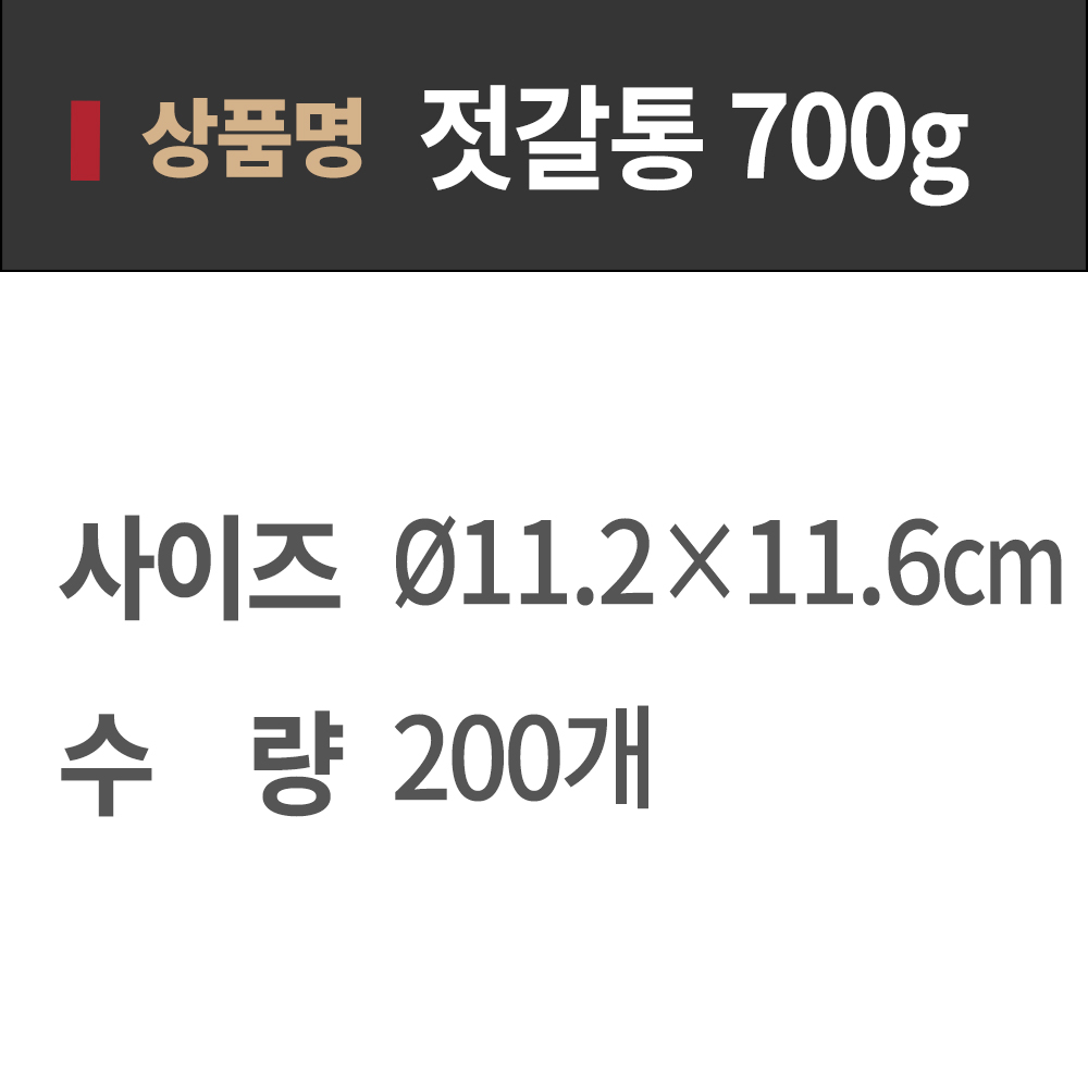 PET 용기 젓갈통 700g 200개 박스판매 VV 보관통