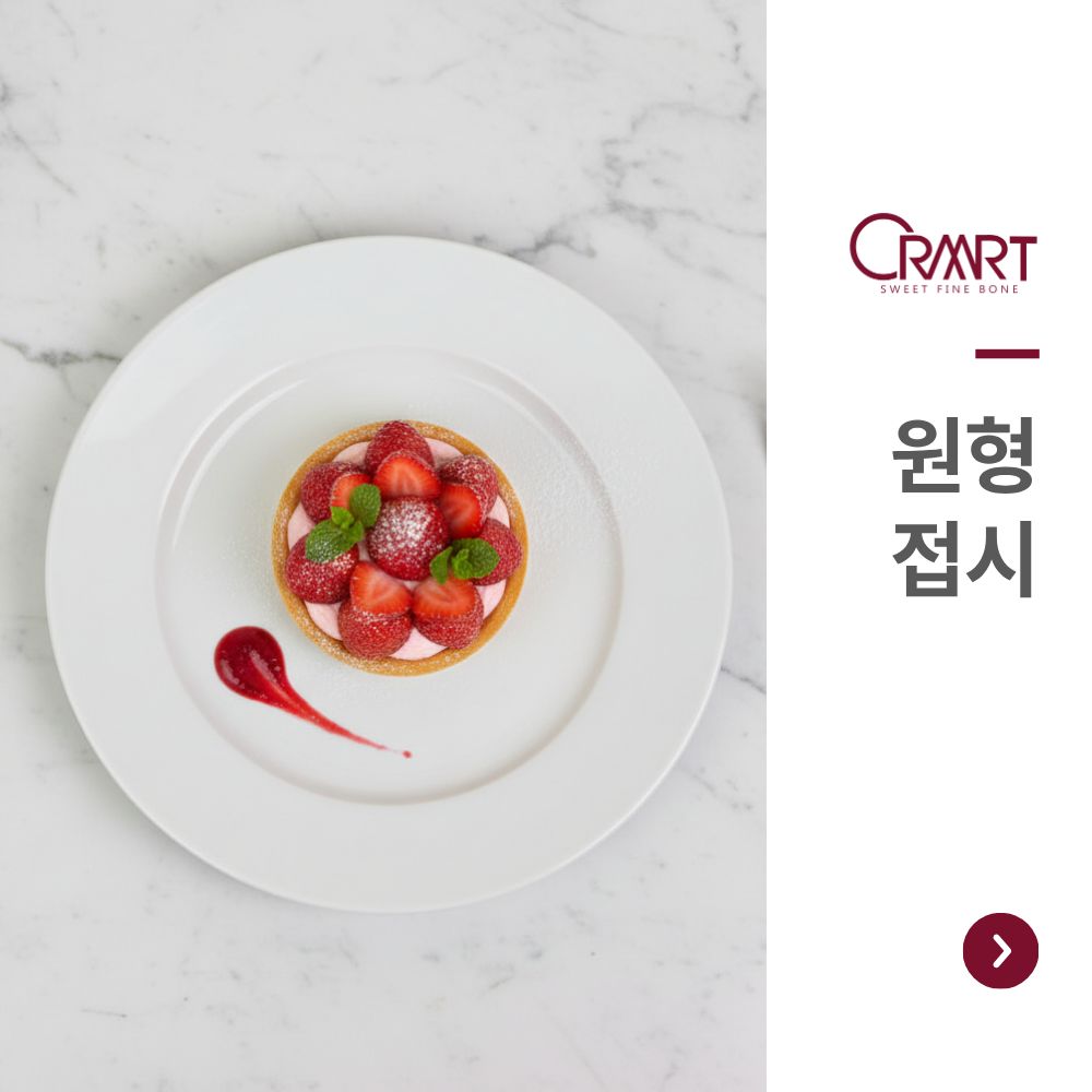 (title) 크레아트 '원형접시'