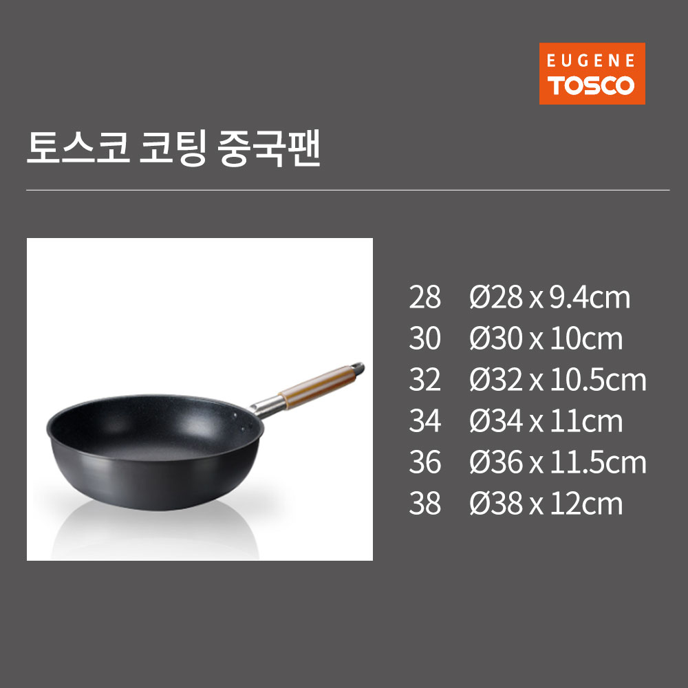 [단일] 토스코 코팅 중국팬 36 웍 볶음 중식팬 업소용