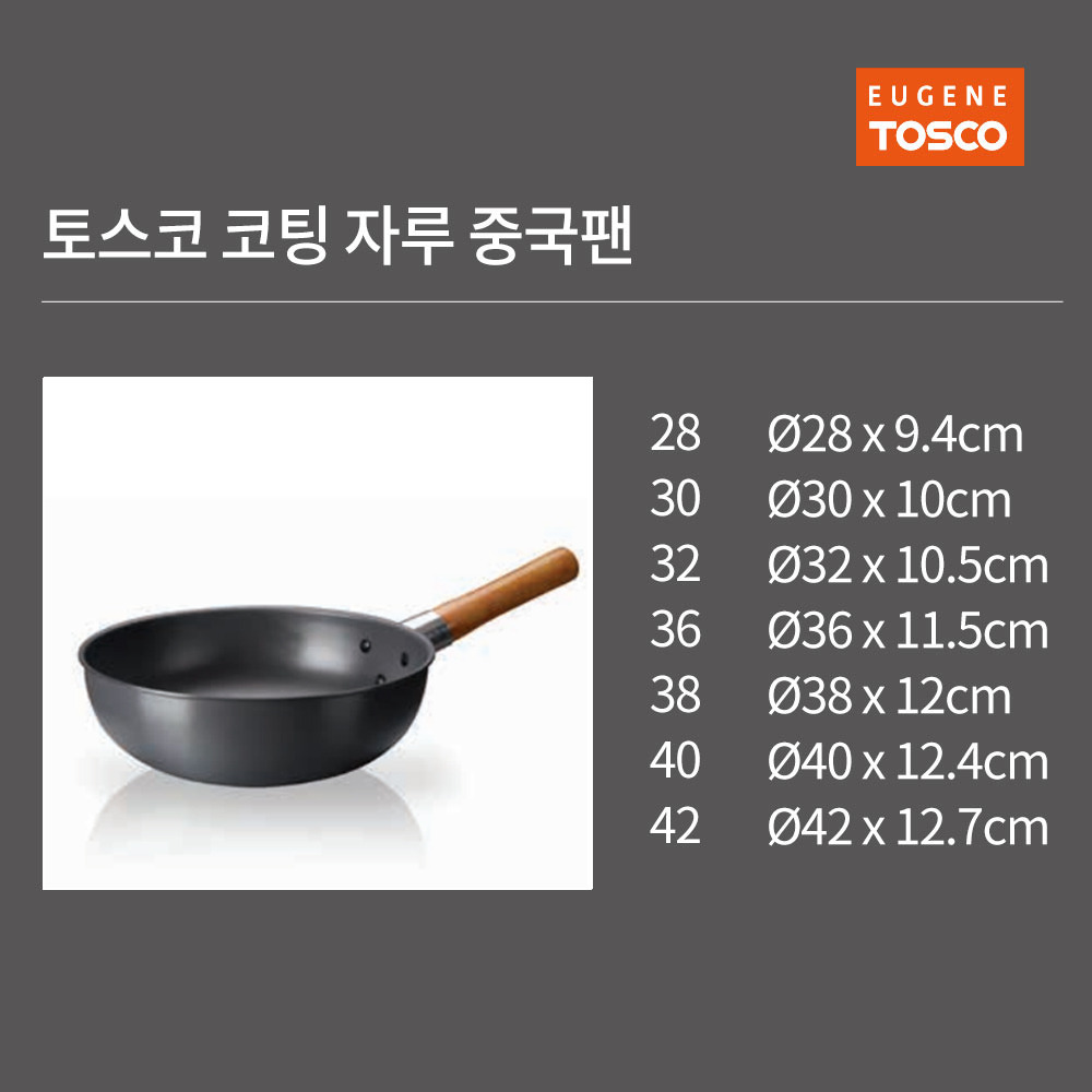 [단일] 토스코 코팅 자루 중국팬 30 중식팬 웍 볶음팬 업소용