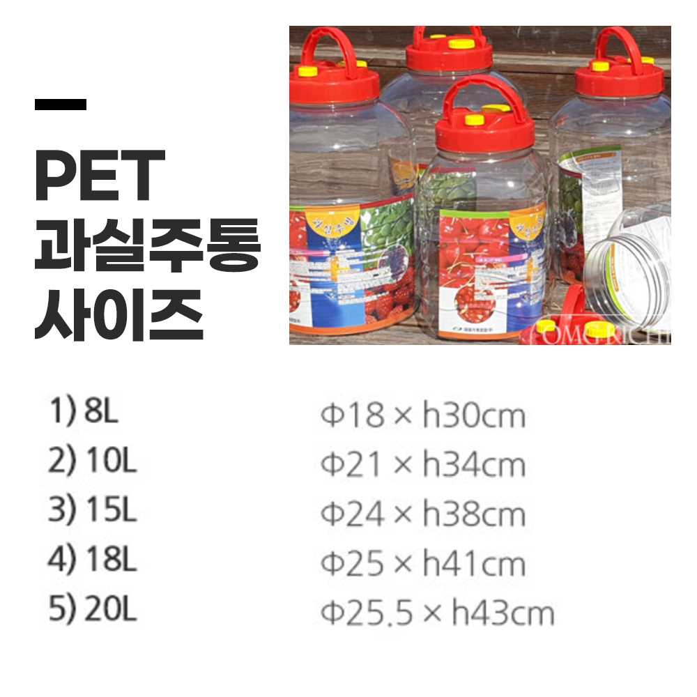 담금주통 PET 매실 과실주통 10L 12개 1박스 VV 매실병 플라스틱