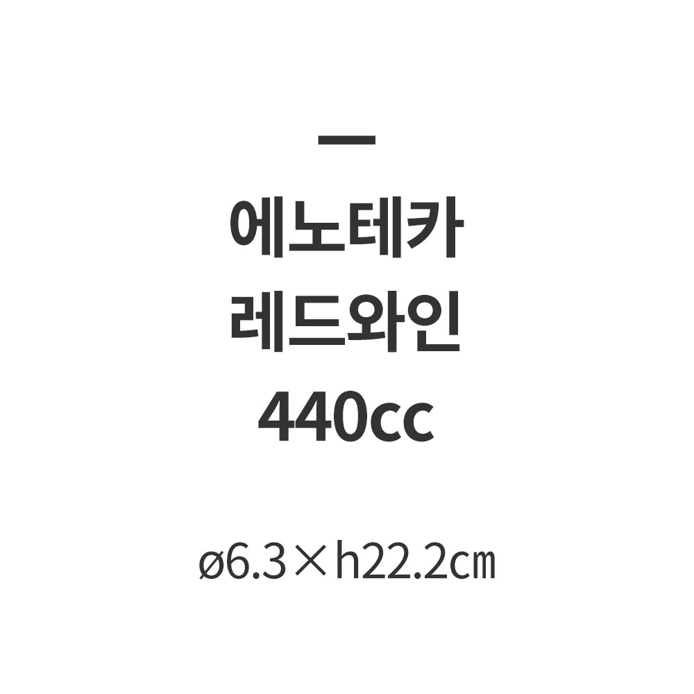 [단일] 파사바체 에노테카 레드 와인잔 440cc 2P