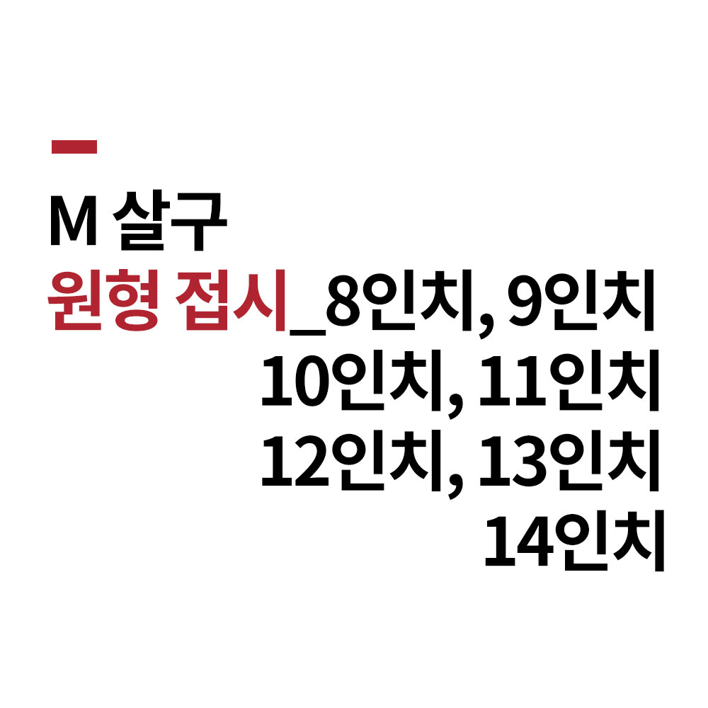 M 살구 원형 접시 고기 접시 대형 큰 멜라민 BB 11 DS6483(미노출