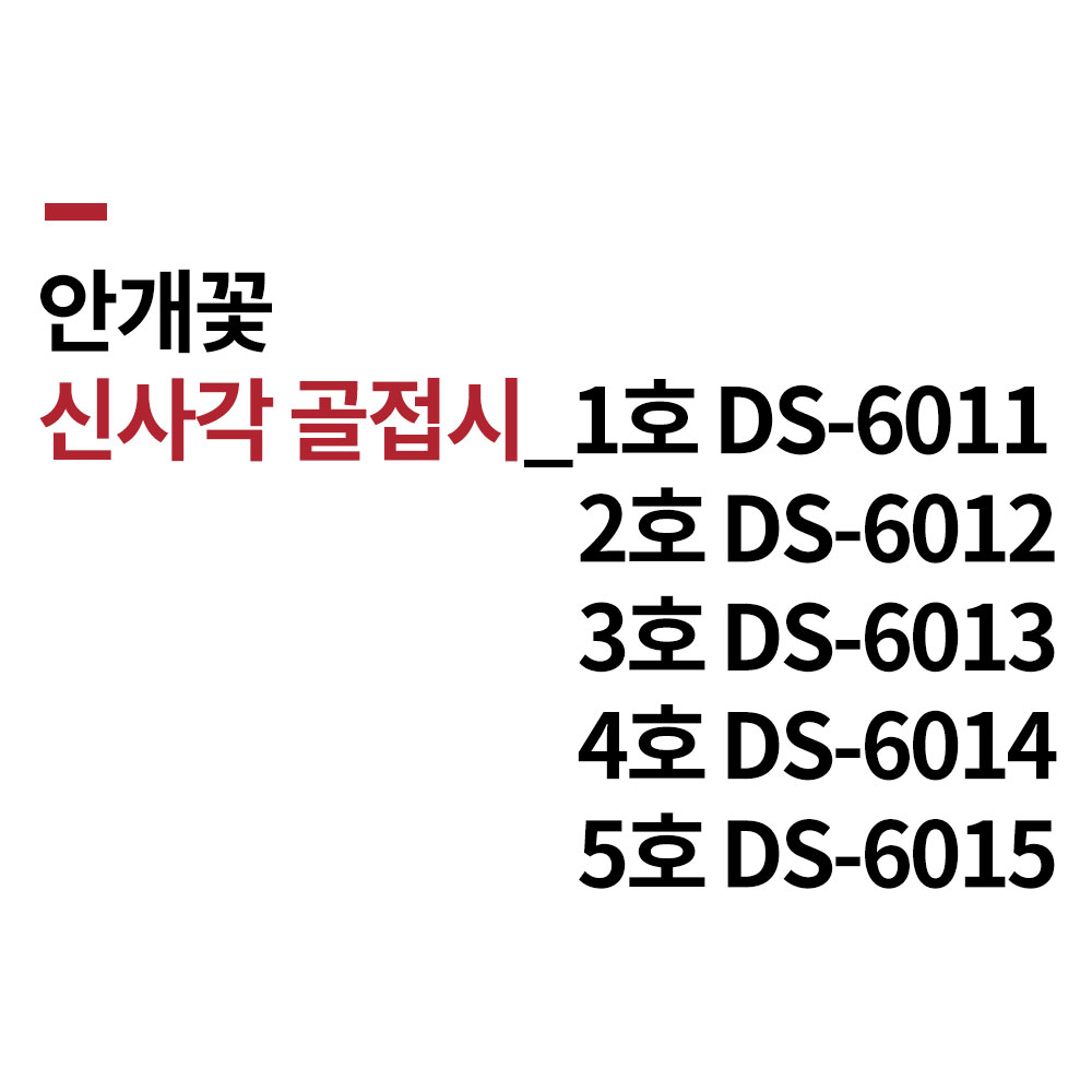 안개꽃 사각 접시 고기 대형 큰 멜라민 BB 2호 DS6012