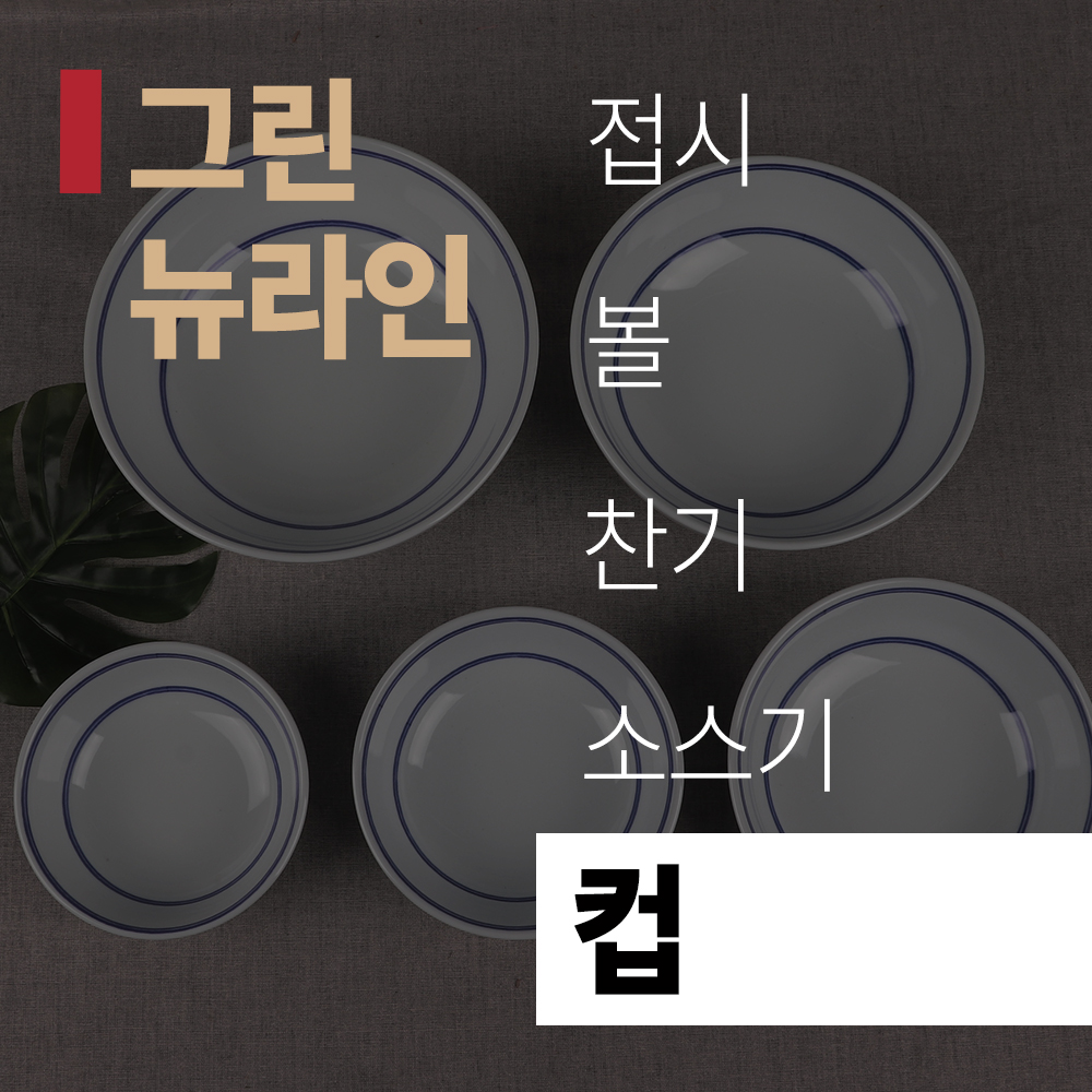 (title) GM 뉴라인 '컵'