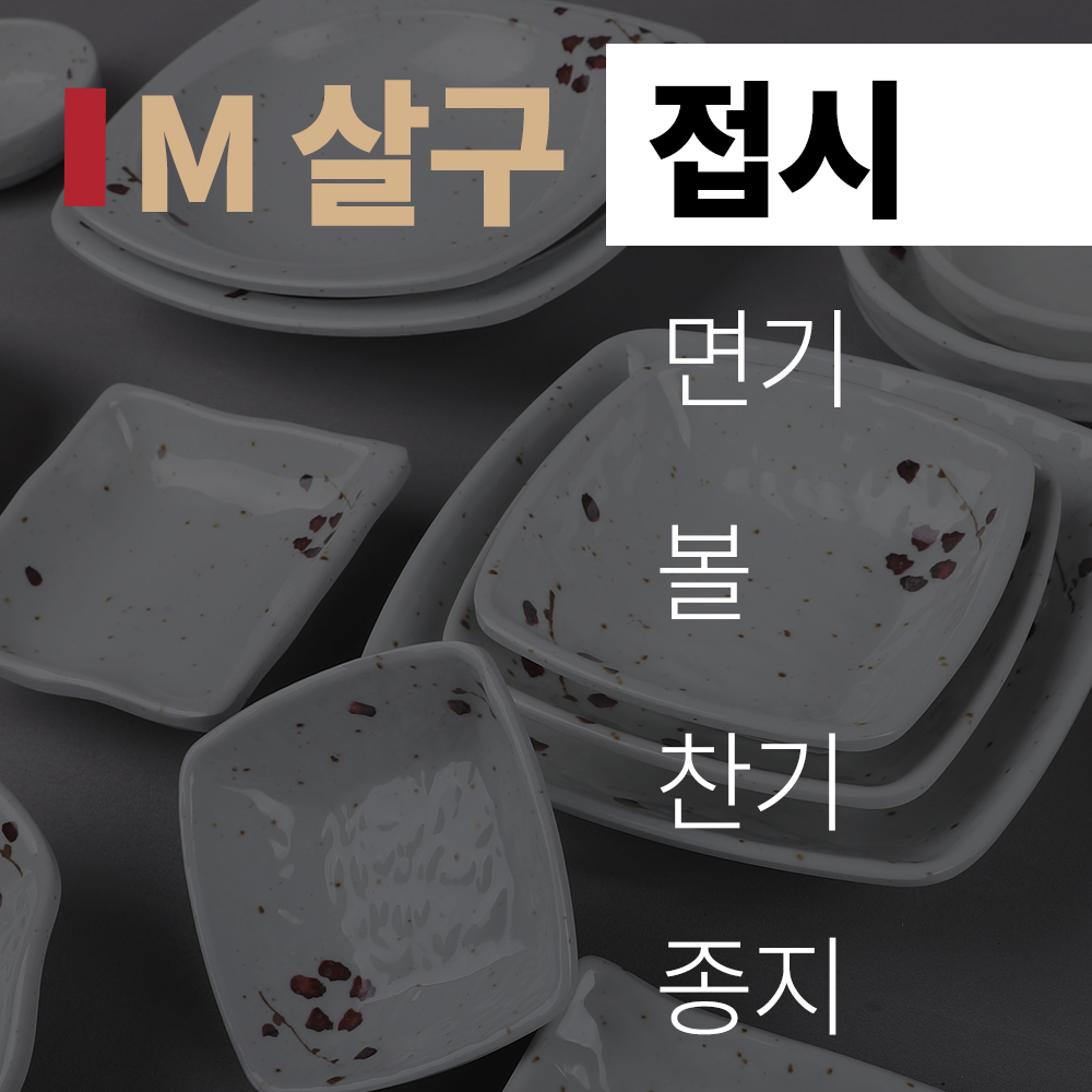 (title) M 살구 멜라민 '접시'