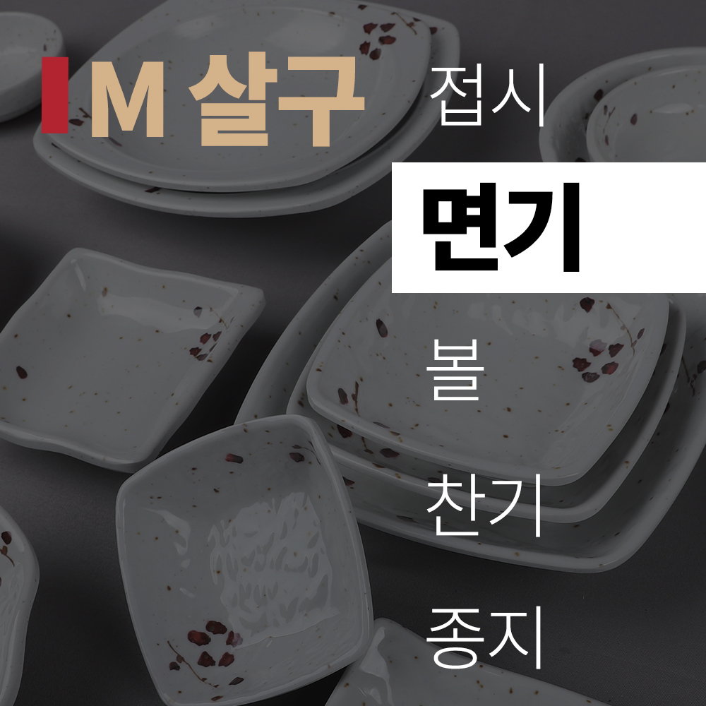 (title) M 살구 멜라민 '면기'
