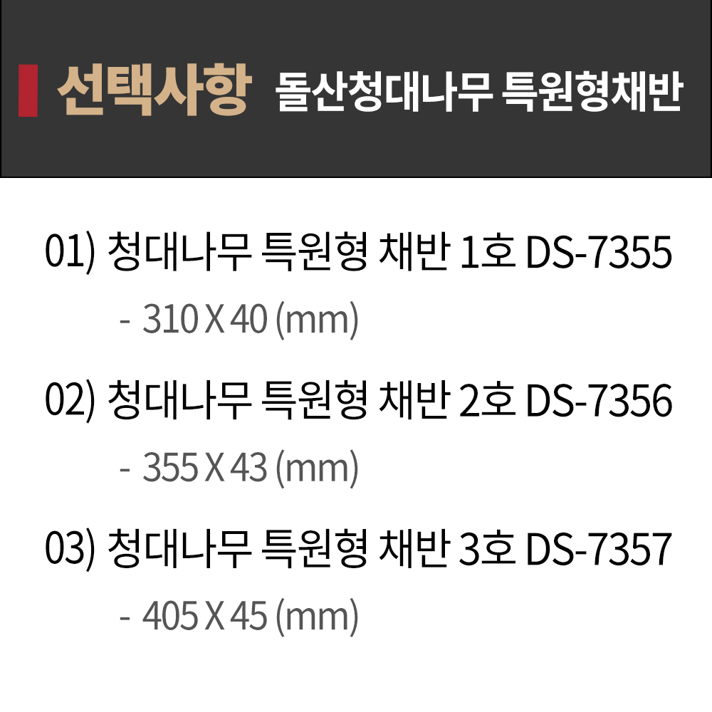 DS 청대나무 특원형 채반 1호 DS-7355 BB 멜라민접시 플레이트