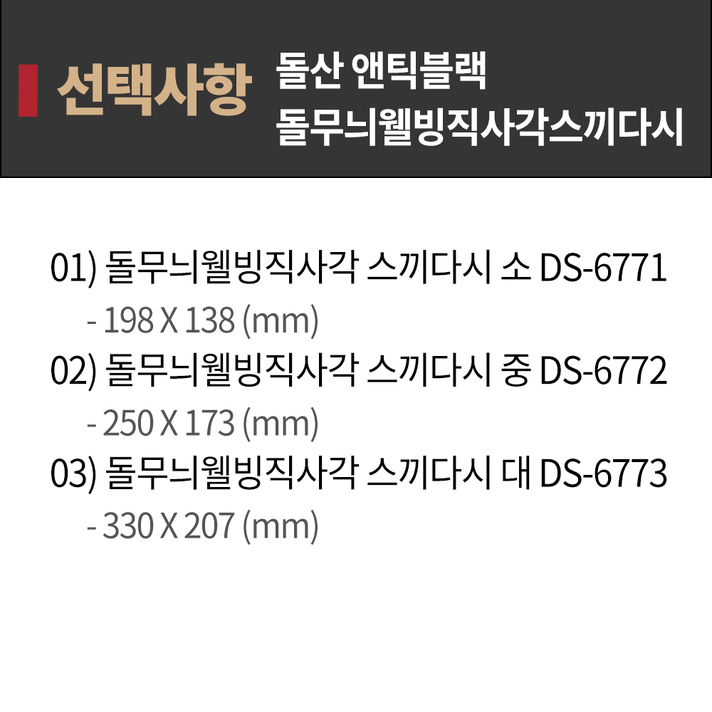 DS 앤틱블랙 돌무늬 웰빙 직사각 스끼다시 소 6771 BB 멜라민그릇 다용도접시 업소용그릇