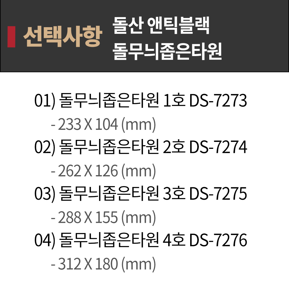 DS 앤틱블랙 돌무늬 좁은 타원 1호 7273 BB 멜라민그릇 다용도접시 업소용그릇