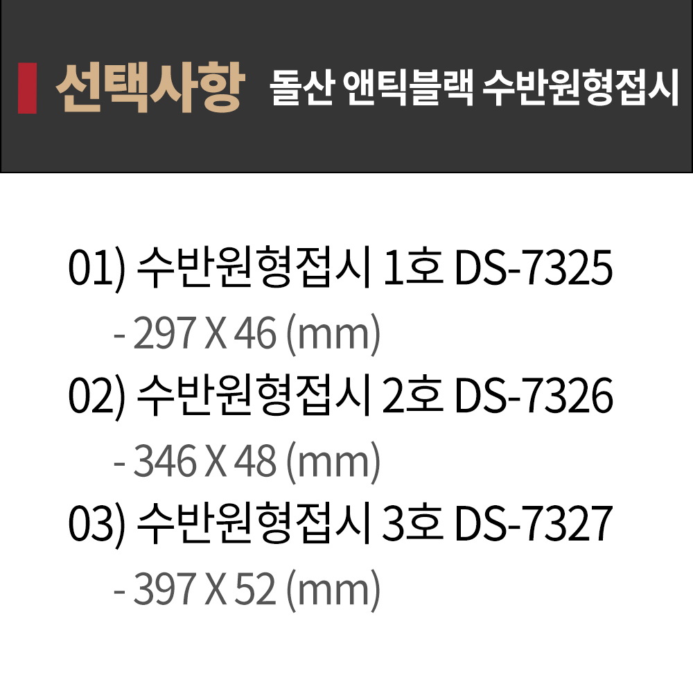 DS 앤틱블랙 수반원형접시1호 7325 BB 멜라민그릇 다용도접시 업소용그릇