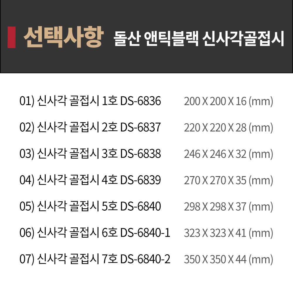 DS 앤틱블랙 신사각골접시1호 6836 BB 멜라민그릇 다용도접시 업소용그릇