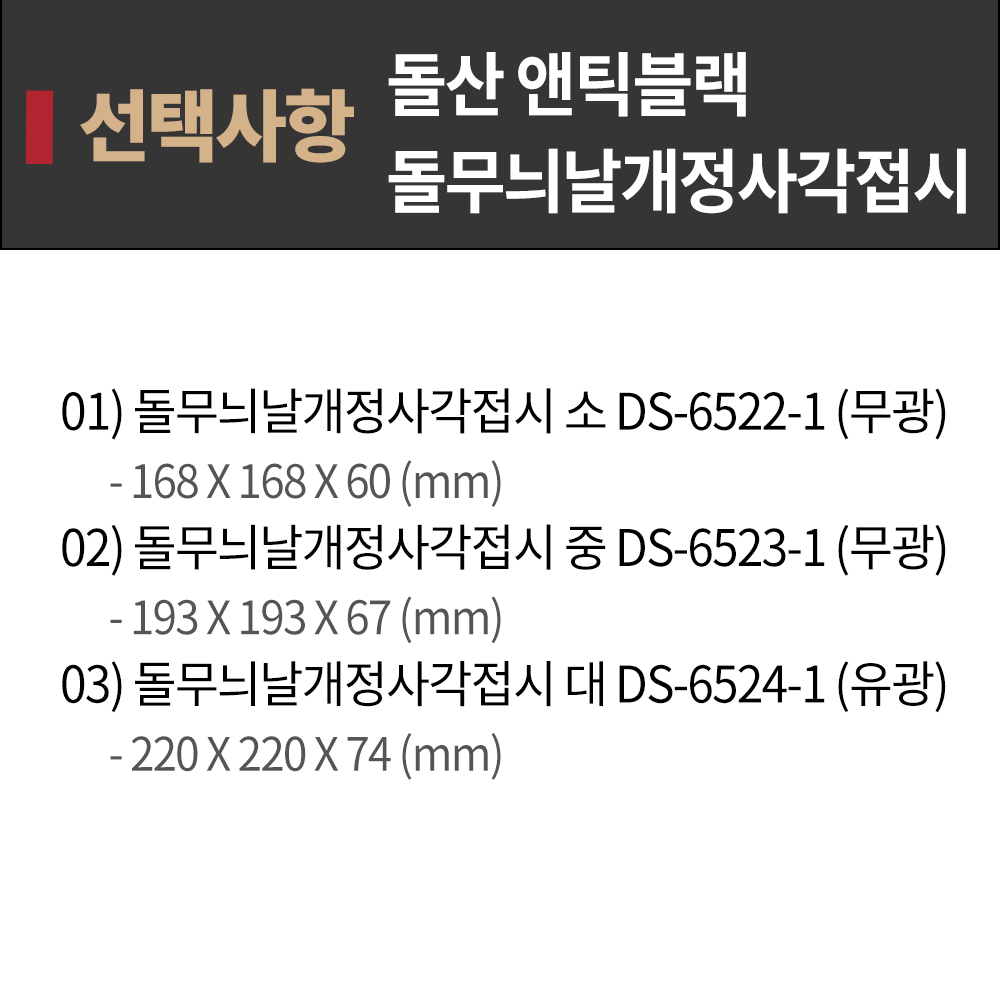 DS 앤틱블랙 돌무늬 날개 정사각 접시 소 6522-1 BB 멜라민그릇 다용도접시 업소용그릇