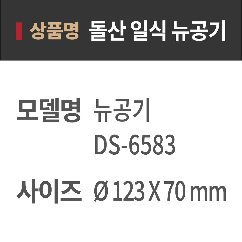 DS 일식 뉴공기 6583 UU 멜라민그릇 공기그릇