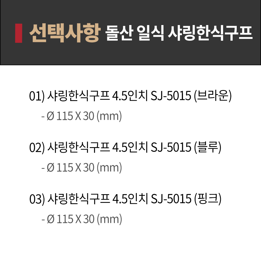 DS 일식 샤링 한식 구프 브라운 4.5 SJ-5015 BB 멜라민그릇 앞접시 반찬접시