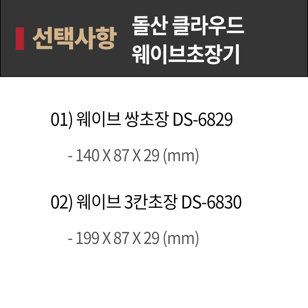 DS 클라우드 웨이브 쌍초장 2칸 6829 BB 멜라민그릇 종지그릇 소스기