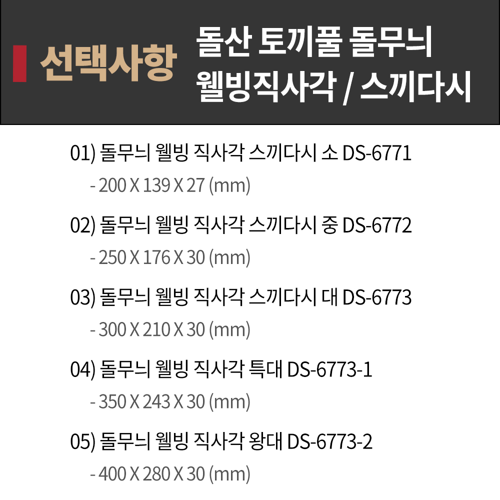 DS 토끼풀 돌무늬 웰빙 직사각 스끼다시 소 6771 BB 멜라민그릇 다용도접시