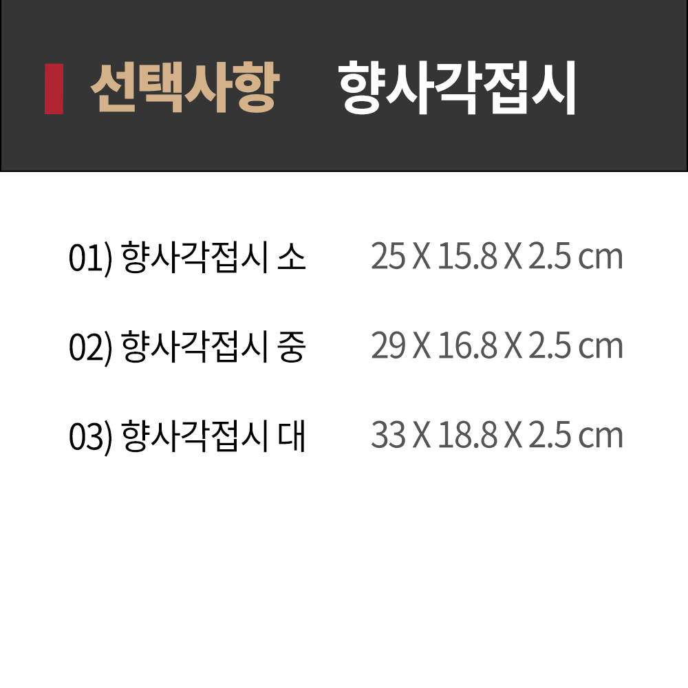 향 사각 접시 소 AA 나무그릇 우드식기