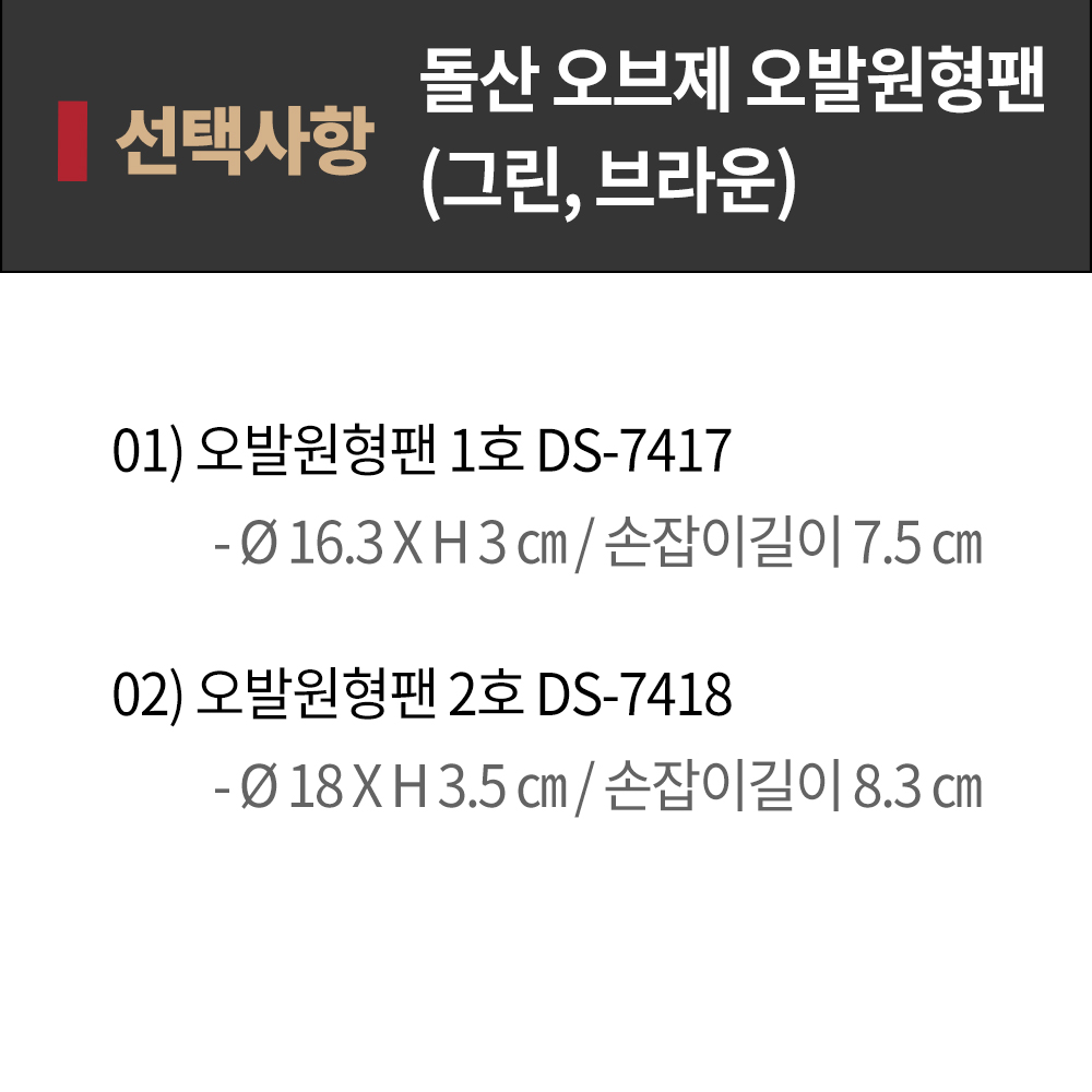 DS 오브제 오발 원형팬1호 ds-7417 그린 BB 손잡이 레트로