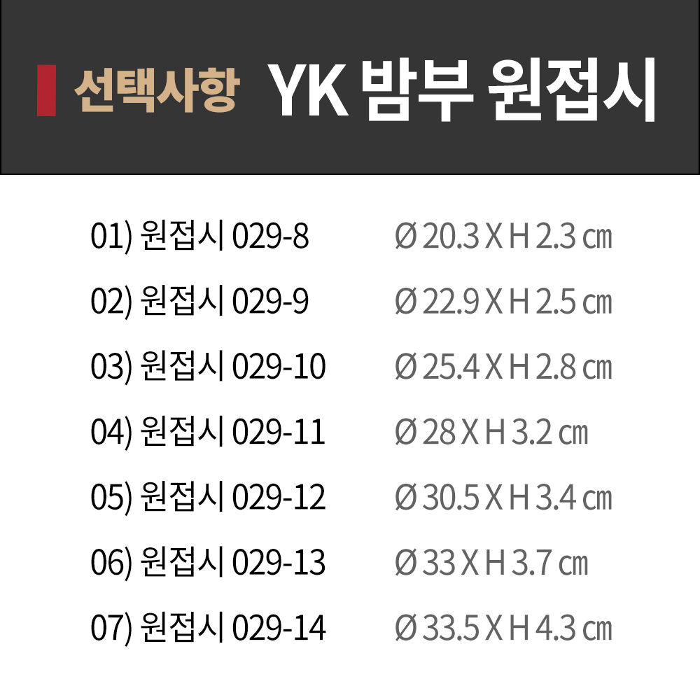 YK 밤부 029-8 원접시 BB 멜라민 원형그릇