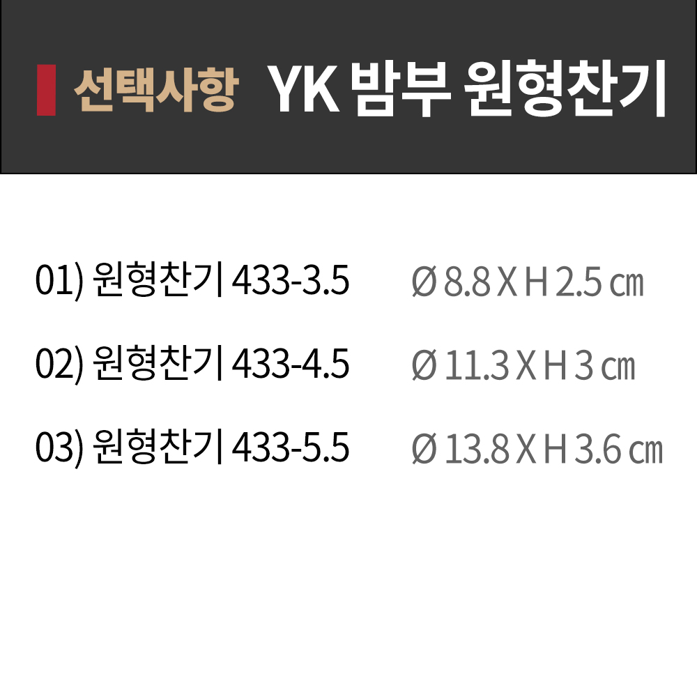 YK 밤부 433-3.5 원형찬기 BB 멜라민 원접시