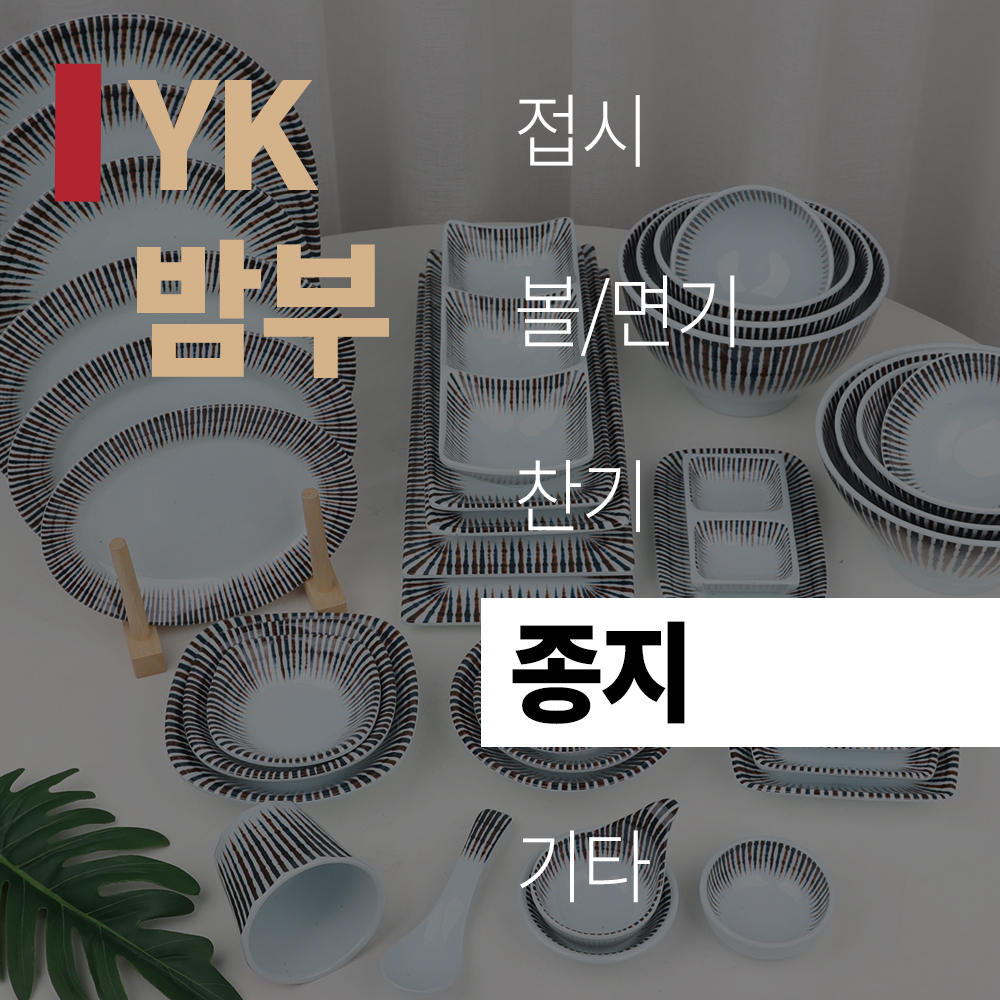 (title) YK 밤부 '종지'