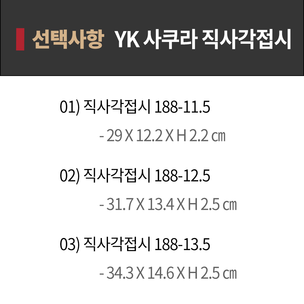 [YK단일] YK 사쿠라 사각그릇 업소용 직사각접시 188-13.5