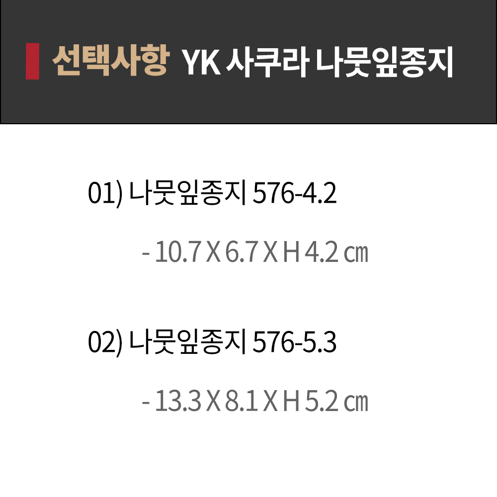 YK 사쿠라 간장 소금 와사비 소스 나뭇잎 종지 BB 476-4.2