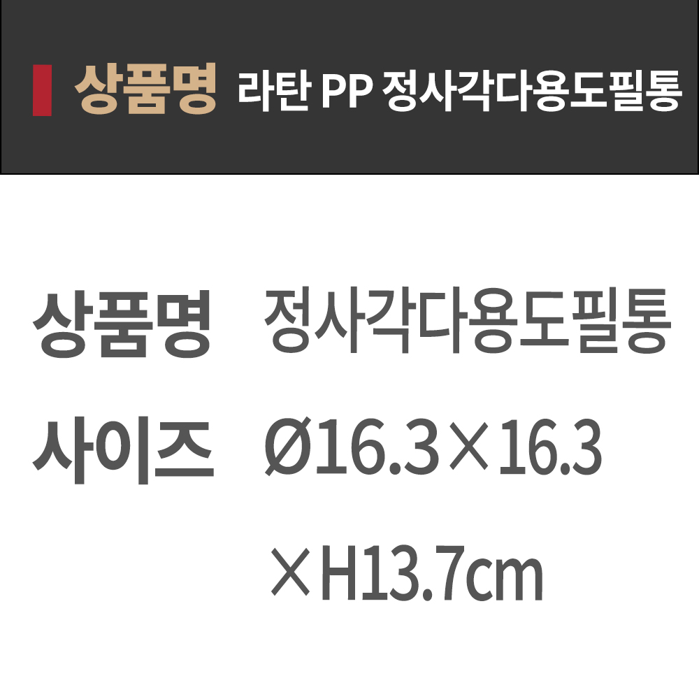 라탄pp 정사각 다용도 필통 수납 필기구 VV