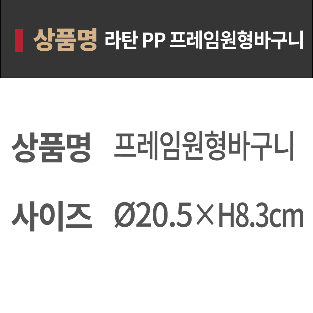 라탄pp 프레임 원형 바구니 다용도보관함 VV 20인치