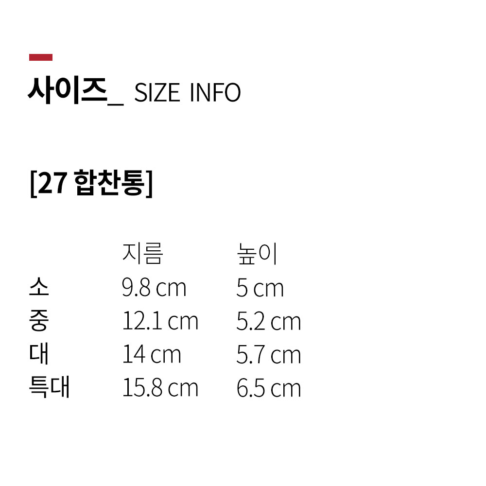 27종 합찬통 소 AA 스텐 반찬 보관 용기 찬합