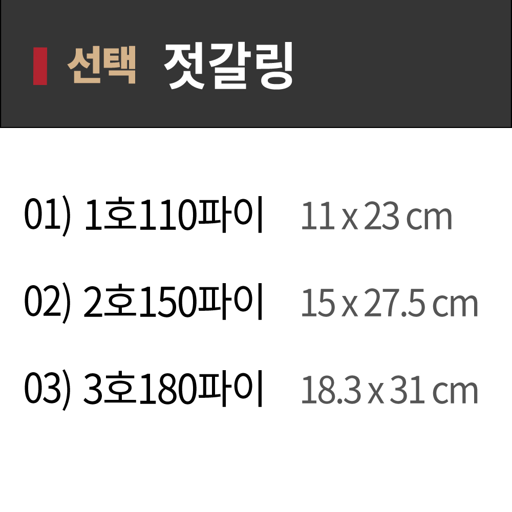 [단일] 젓갈 링 1호 110파이 비닐 걸이 포장 반찬 소분