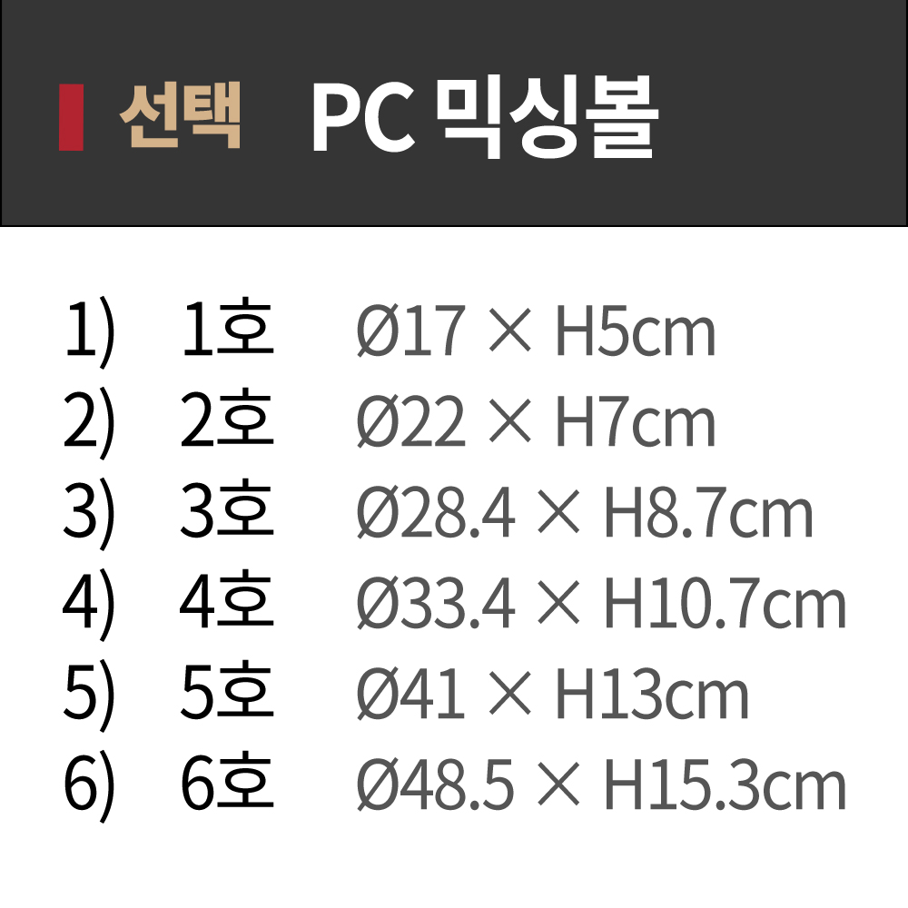 PC 믹싱볼 샐러드볼 화채볼 베이킹 플라스틱 그릇 반죽 AA 1호(미노출