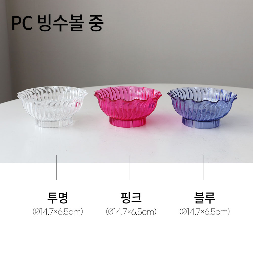 [단일] PC 빙수볼 중 핑크 팥빙수 화채 아이스크림 디저트 볼
