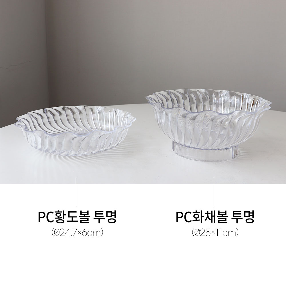 [단일] PC 황도볼 투명 팥빙수 화채 아이스크림 디저트 볼