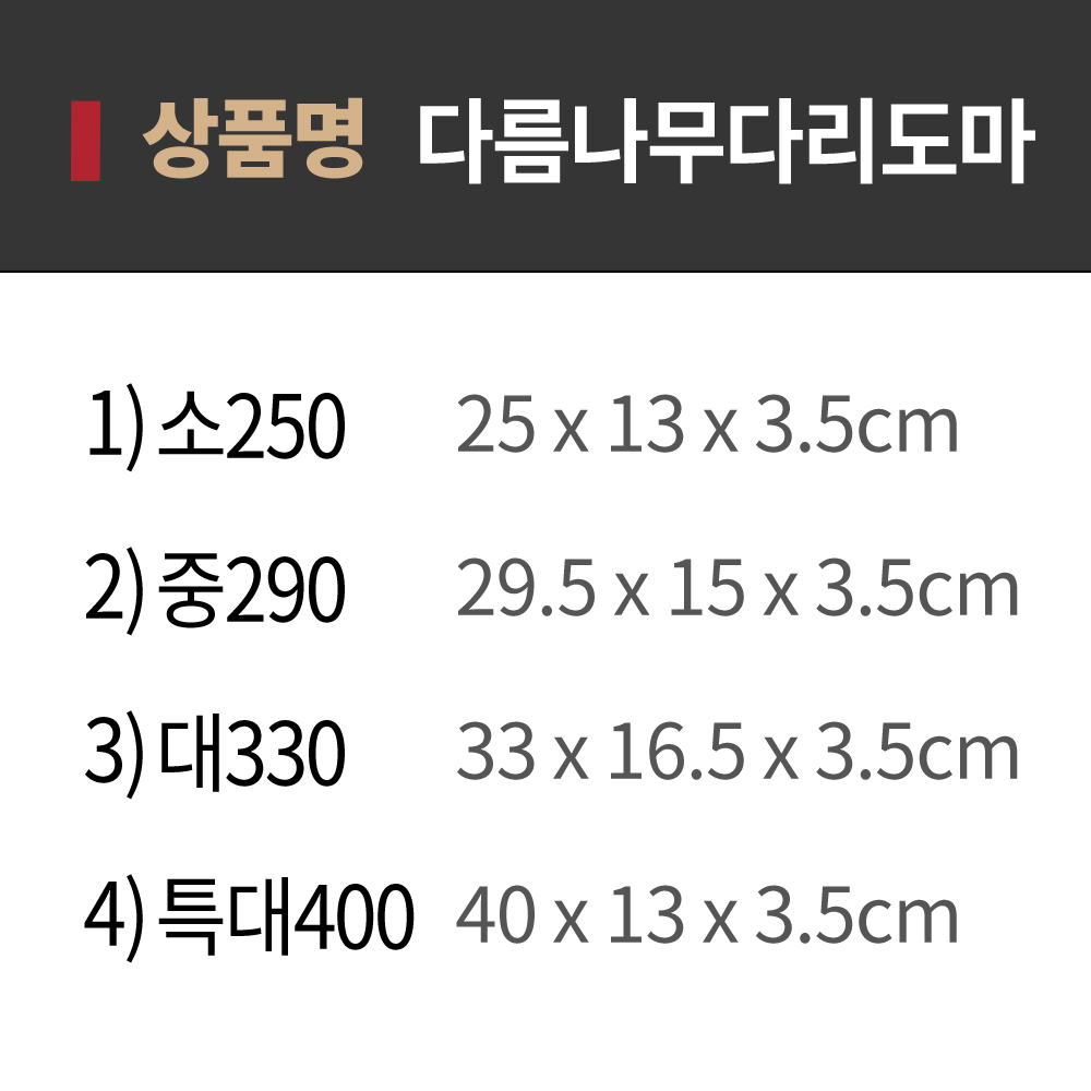 [단일] KD 초밥 접시 다름 나무 다리 도마 중290 스시 도마