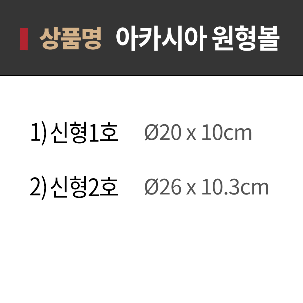 [단일] KD 우드 볼 아카시아 원형볼 신형2호 나무 그릇 샐러드